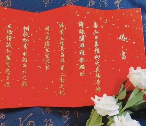 一纸婚书三书六礼完整原话