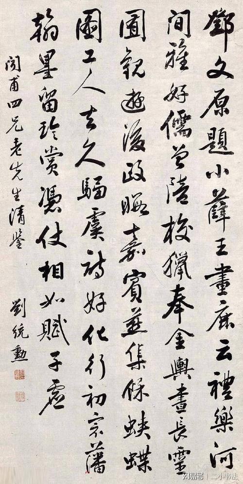 刘墉的字