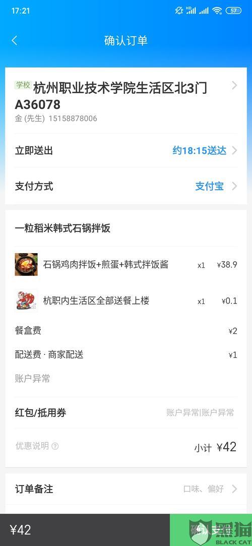 饿了么怎么投诉商家