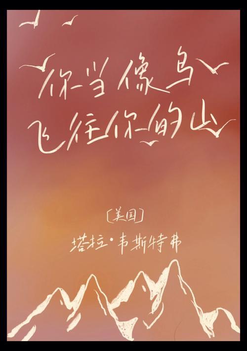 你当像鸟飞往你的山文学手法