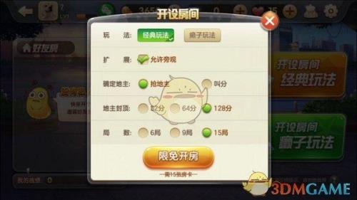 电脑斗地主怎么邀请好友一起玩