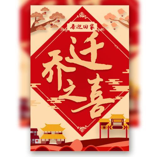 乔迁之喜办酒席邀请函