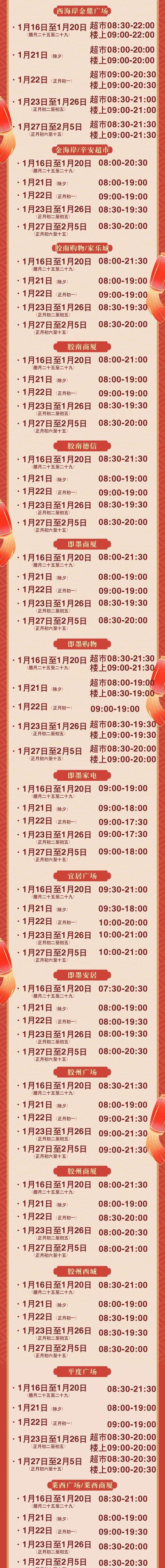 光明邨春节营业时间
