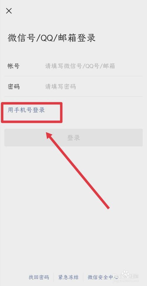 怎样更改微信登录界面
