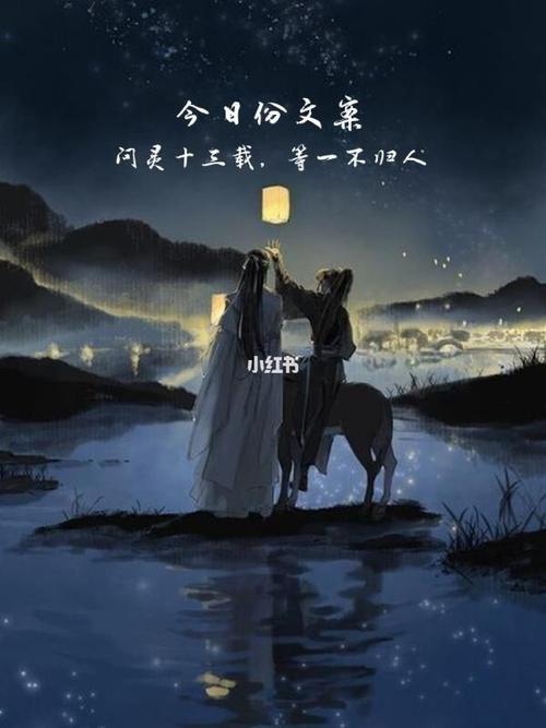 问灵十三载，等一不归人什么意思