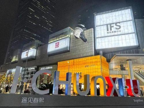 今年春熙路有跨年倒计时吗