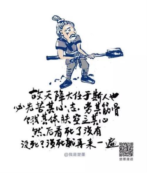 苦其心志劳其筋骨全文出处