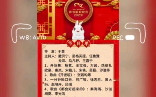 2023云南春晚节目单