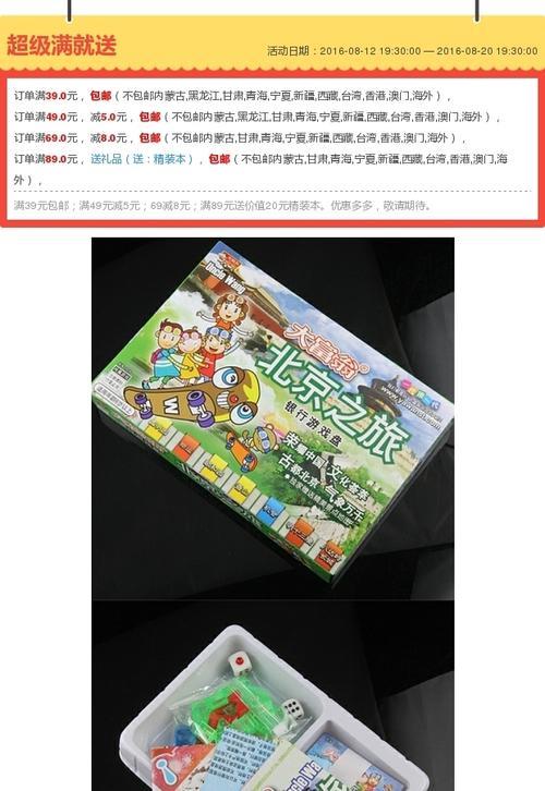 大富翁北京之旅游戏规则是什么