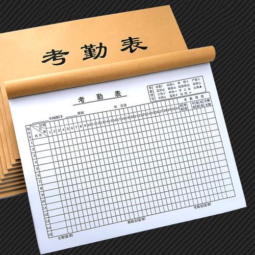 出勤是什么意思