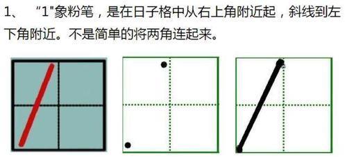 亮田字格写法