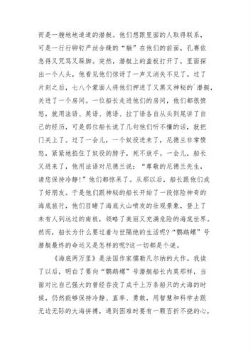 海底两万里第四章读后感