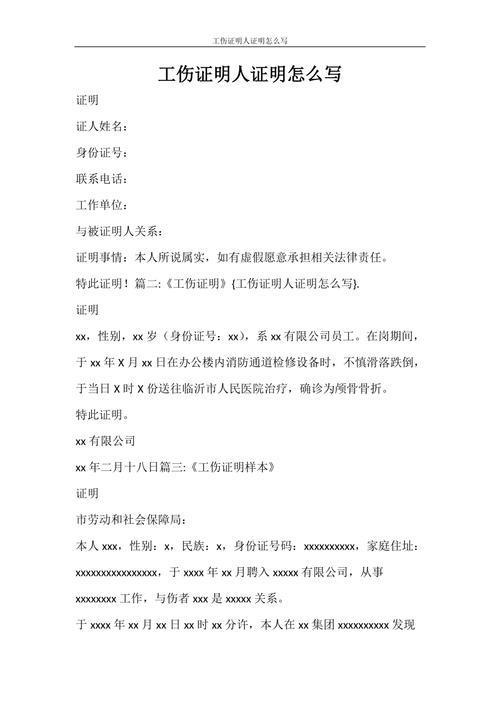 单位出具工伤证明要怎么写