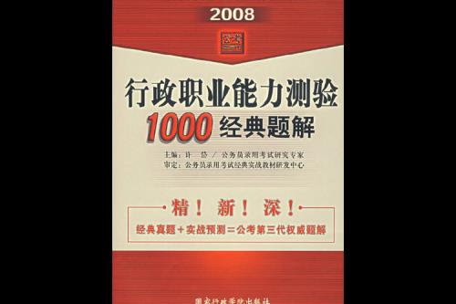 行政职业能力测验