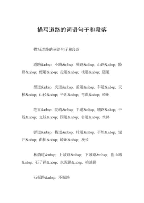 一条条什么补充词语
