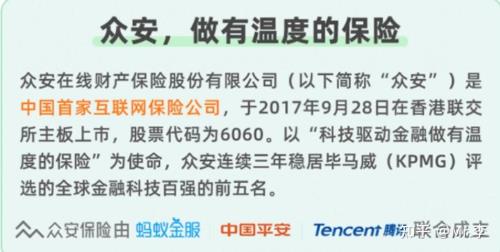 众安保险是不是国家正规保险