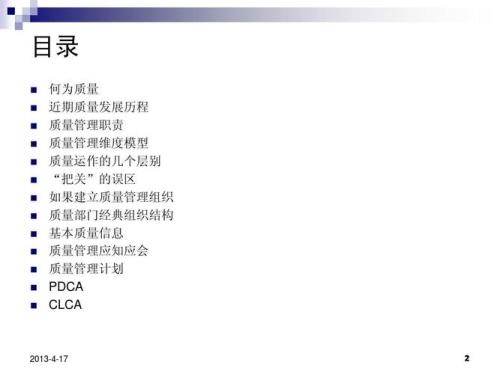 何为质量管理