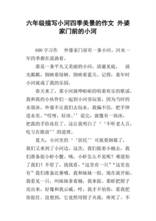 描写长长的小河像什么