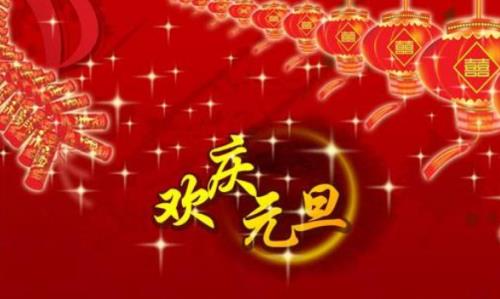 元旦是几月几号