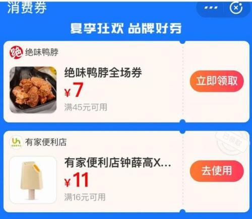 江门市消费券怎么领取
