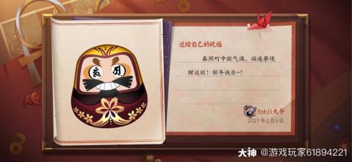阴阳师福至平安来怎么弄