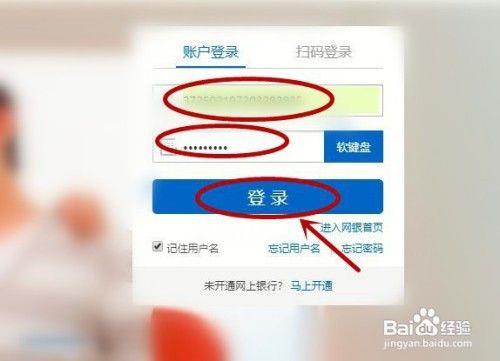 建行登录密码是几位数