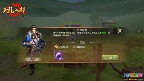 天龙八部杯酒敬江湖攻略