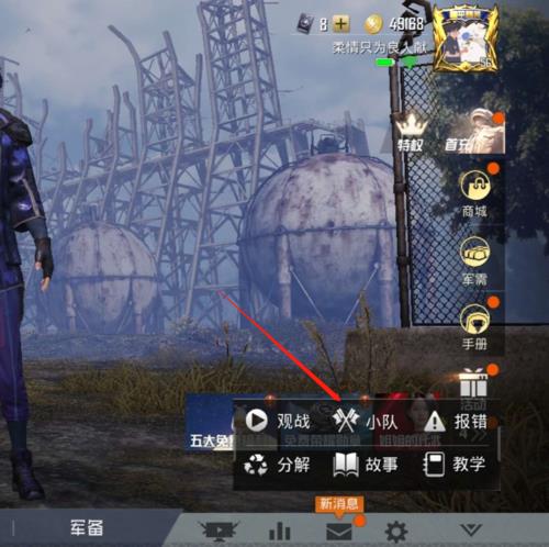 和平精英战队别人邀你怎么加入