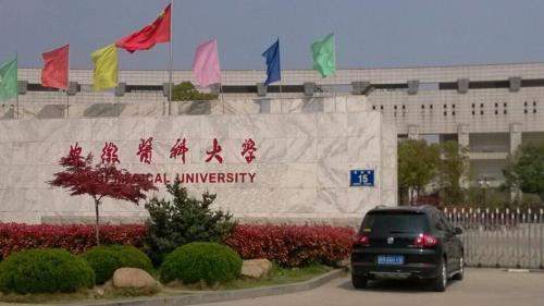 安徽医科大学是几本院校