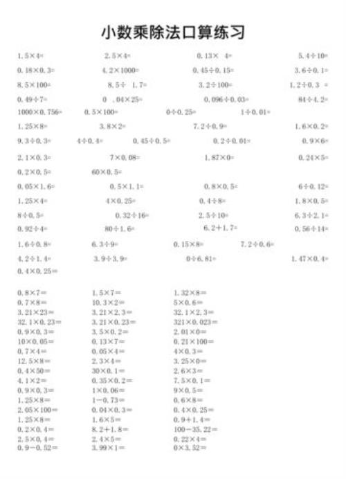 小数乘除法简算两道