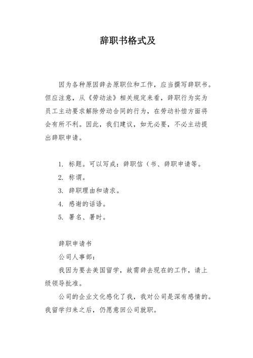 关于回家盖房子的辞职书怎么写
