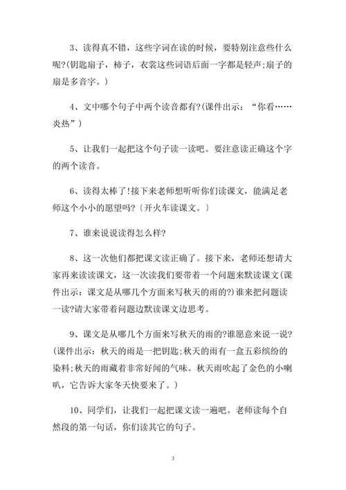 三年级照样子写句子，秋天的雨