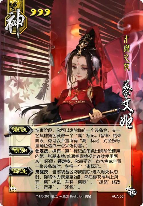 三国杀界蔡文姬值得买吗