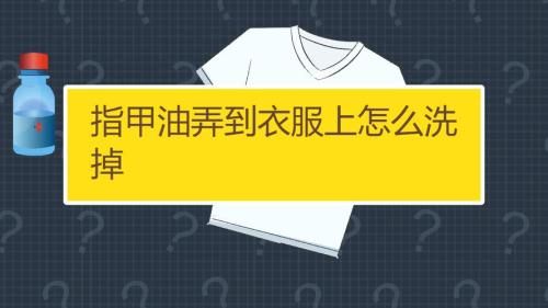 衣服上有胶如何清洗