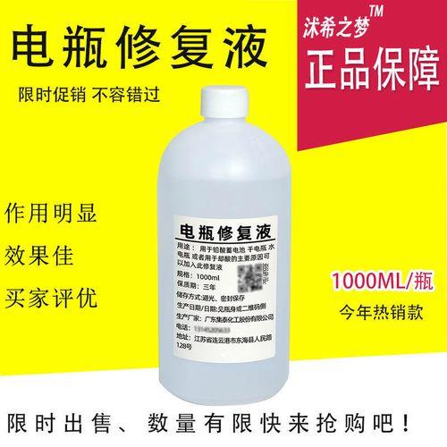 电瓶车电池加修复液真的管用吗