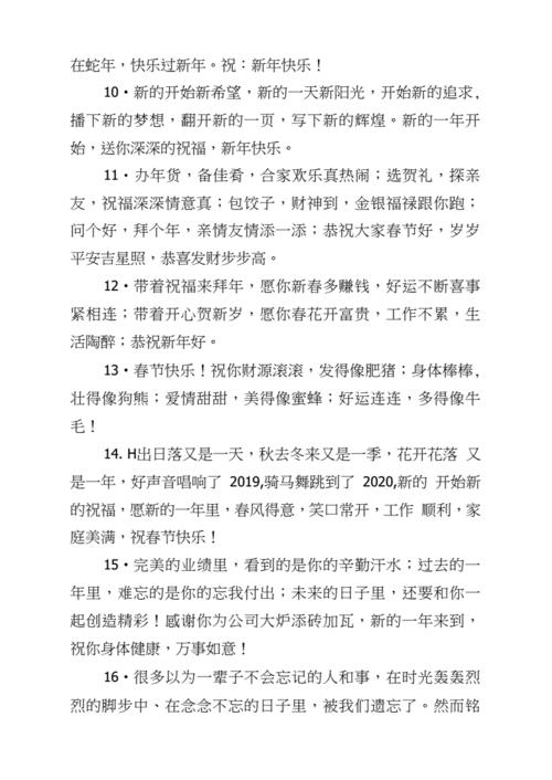 特别的新年祝福语简短幽默