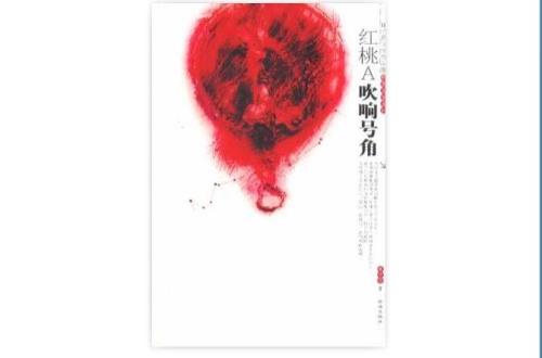 号角吹响反击的时刻出自哪里