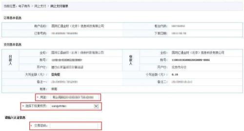 网银在线交易是什么