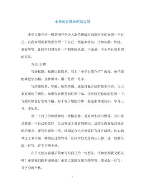 进学校部门自我介绍怎么写