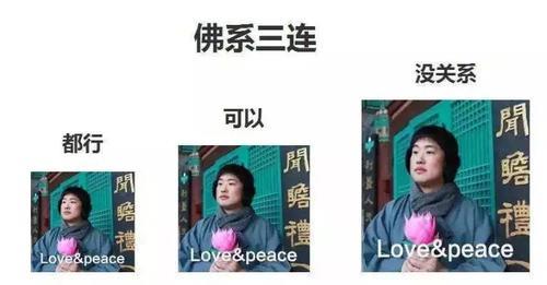 网络用语佛系是什么意思
