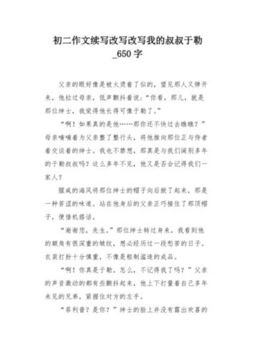 我的叔叔于勒改写换另一个人物