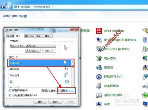 怎样更换电脑鼠标指针