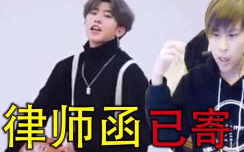 蔡徐坤律师函警告是什么意思