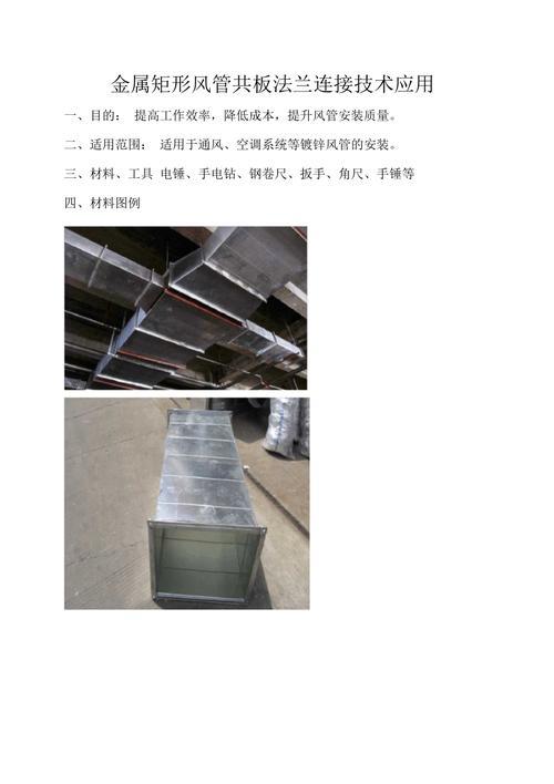 铝皮保温风管法兰怎么做
