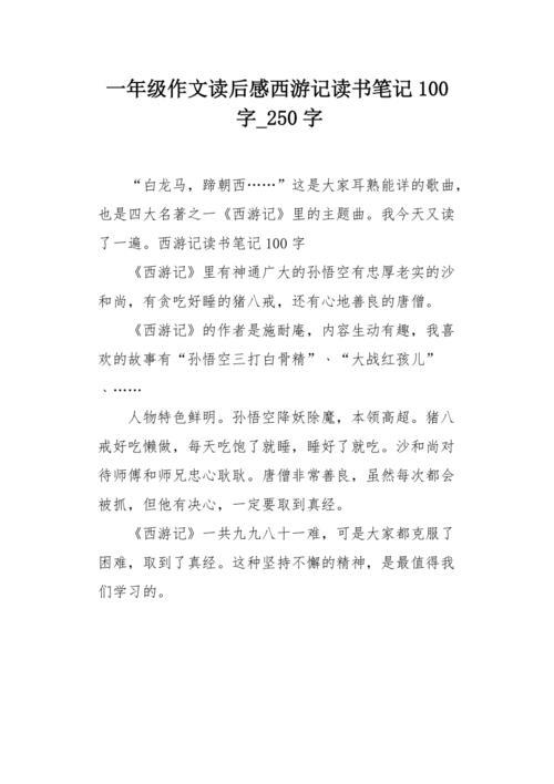 西游记一共有多少个字