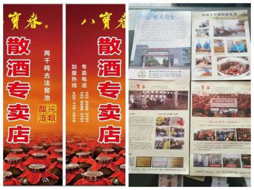 八宝春酒是那一家酒厂酿造的啊