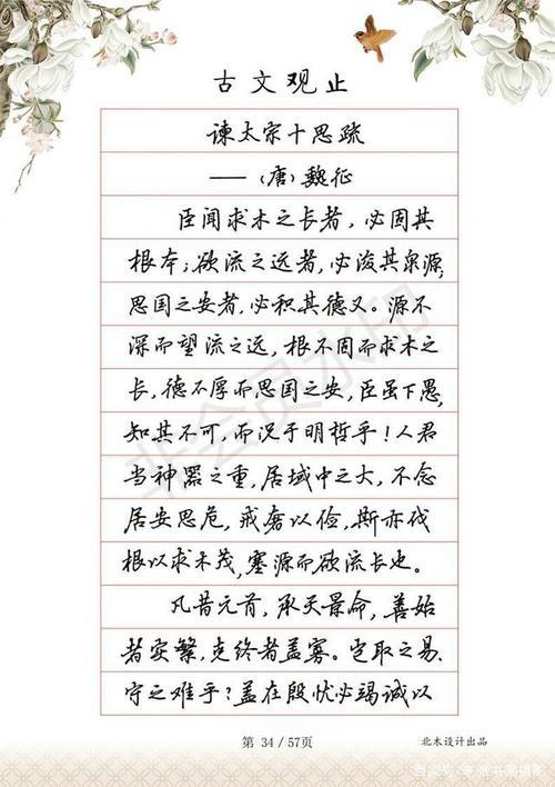 硬笔行楷的最佳范本