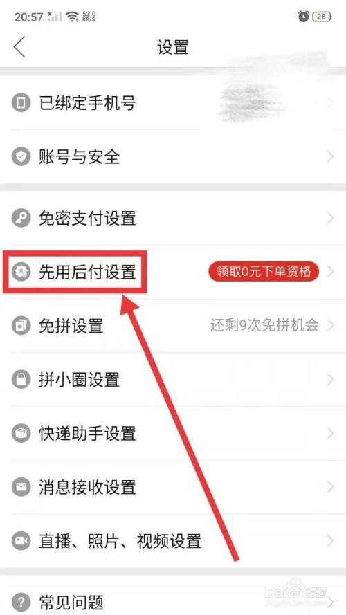 拼多多助力怎么关闭
