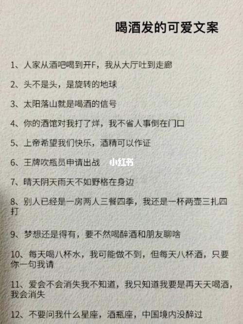 今晚喝酒的文案