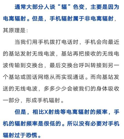 手机电离辐射哪些